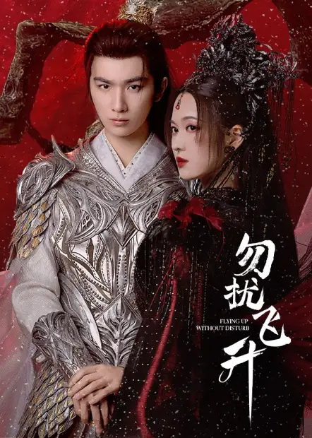 Просьба не мешать вознесению