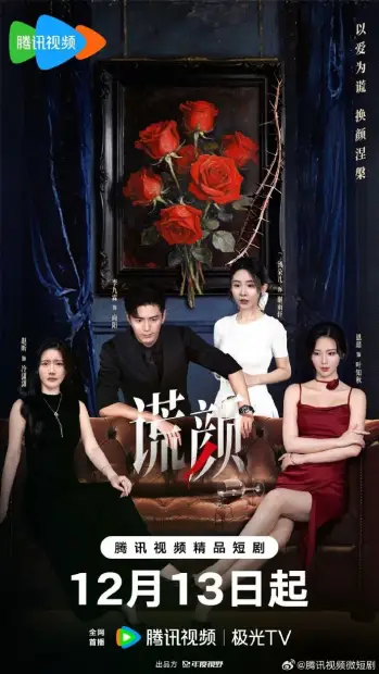 Смотреть дораму Лицо лжи