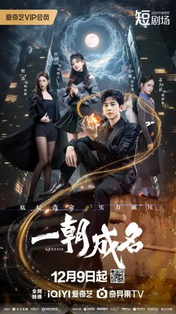 Смотреть дораму Генезис