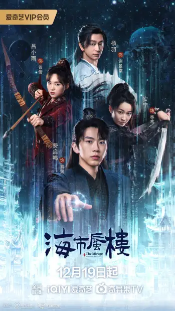 Смотреть дораму Мираж: где иллюзия встречается с истиной