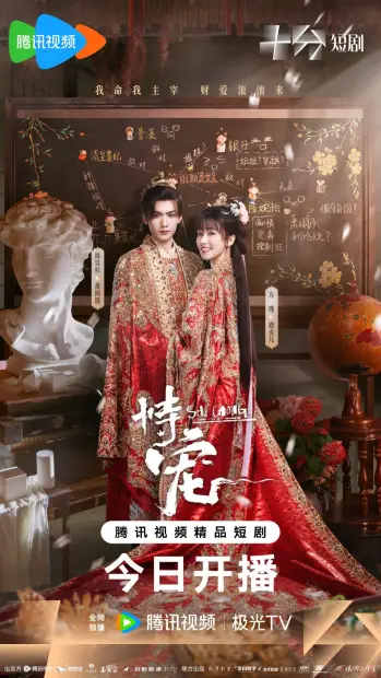 Смотреть дораму Его фаворитка