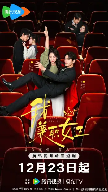 Смотреть дораму Королева на полставки