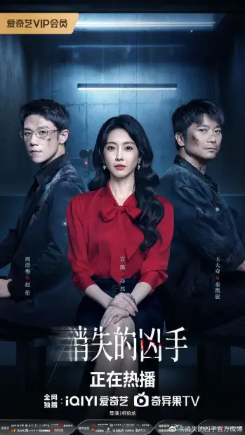 Смотреть дораму Исчезнувший убийца