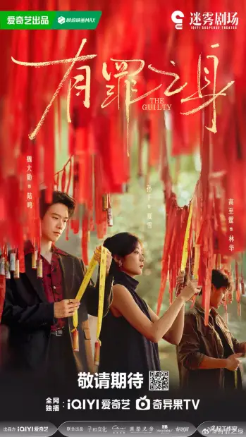 Смотреть дораму Виновный