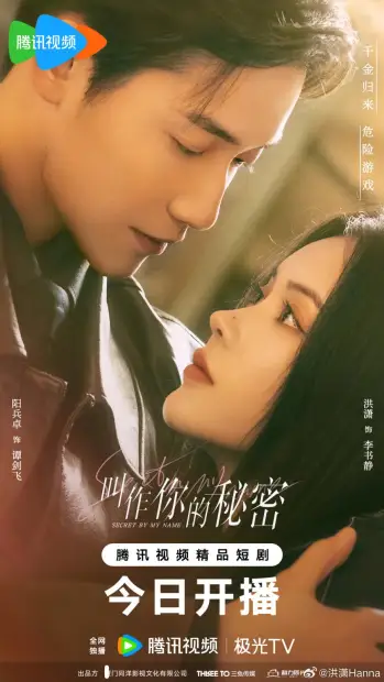 Смотреть дораму Тайна в моем имени