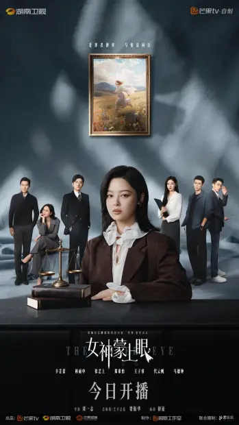 Смотреть дораму Богиня с завязанными глазами