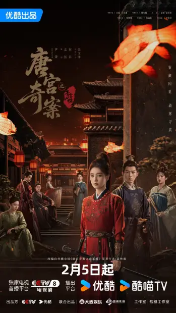 Смотреть дораму Тайны дворца Тан: Изумрудный ветер