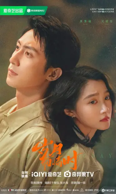 Смотреть дораму Наши ослепительные дни