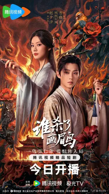 Смотреть дораму Кто убил хвамея