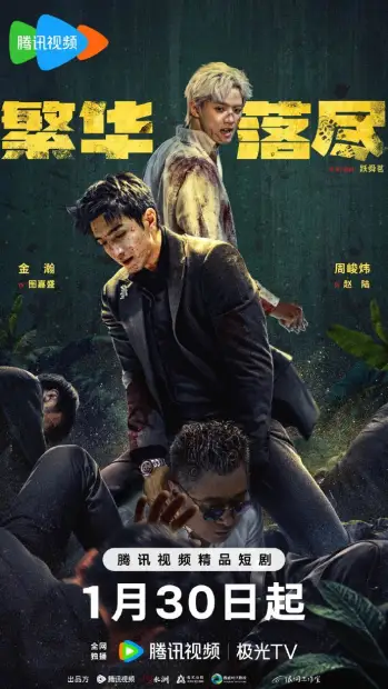 Смотреть дораму Когда померкнет блеск