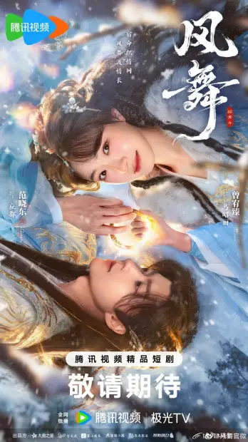 Смотреть дораму Танец ветра