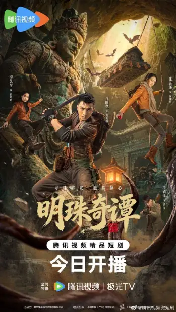 Смотреть дораму Тайна утраченной жемчужины